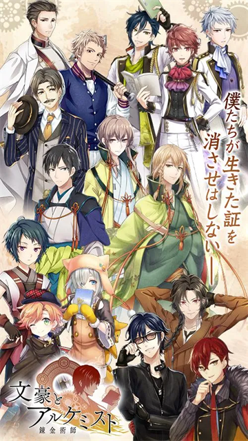 文豪与炼金术师游戏2025最新版