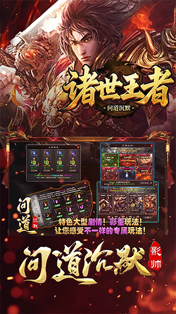 诸世王者(问道沉默)