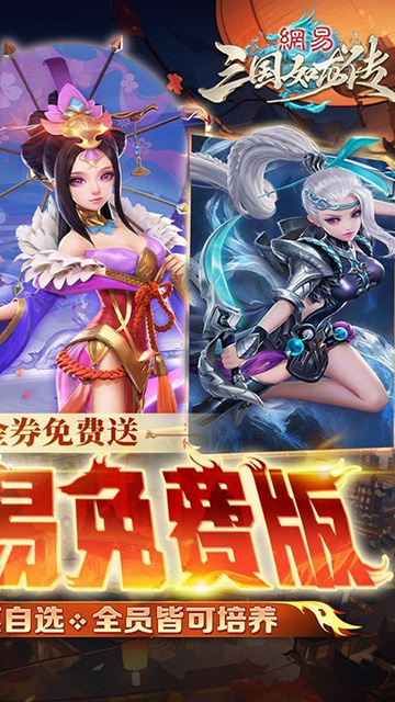 三国如龙传(0.1折网易免费版)