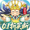 三国志乱消（0.1折瓜分百万代金）