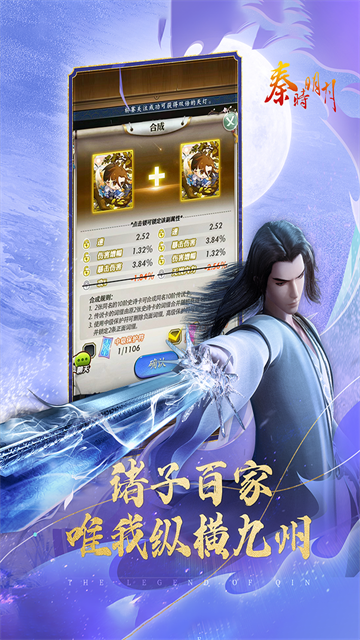 秦时明月卡牌版华为版