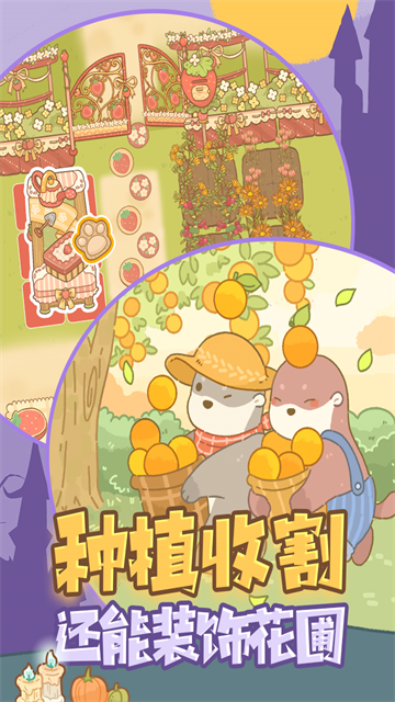 鼹鼠同行之森林之家手游