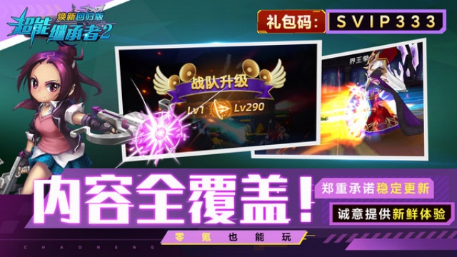 超能继承者2小米版