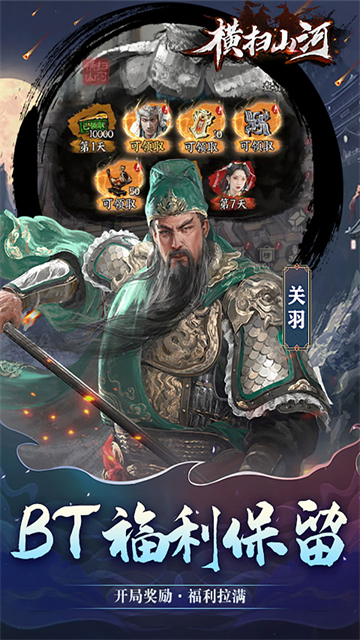 横扫山河0.1折版