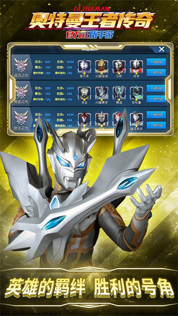 奥特曼王者传奇体验服