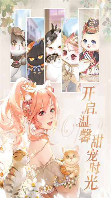 甜甜的你九游版