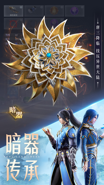斗罗大陆魂师对决vivo版
