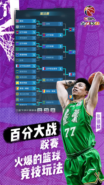 中职篮全力以赴华为版