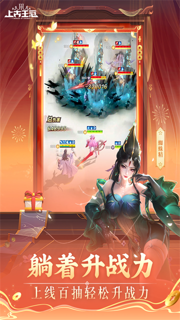 上古王冠变态版