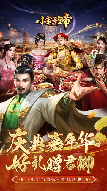 小宝当皇帝手游