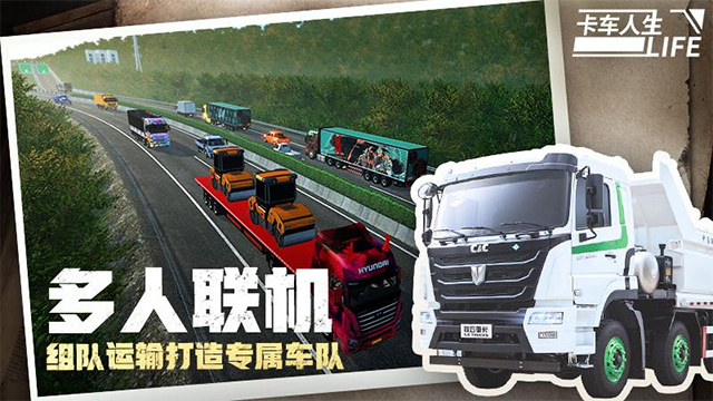 卡车人生华为版