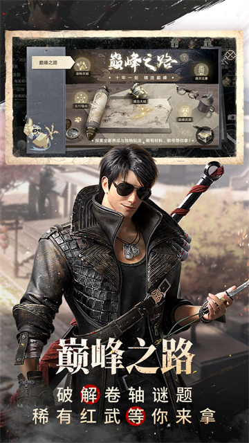 新盗墓笔记体验服