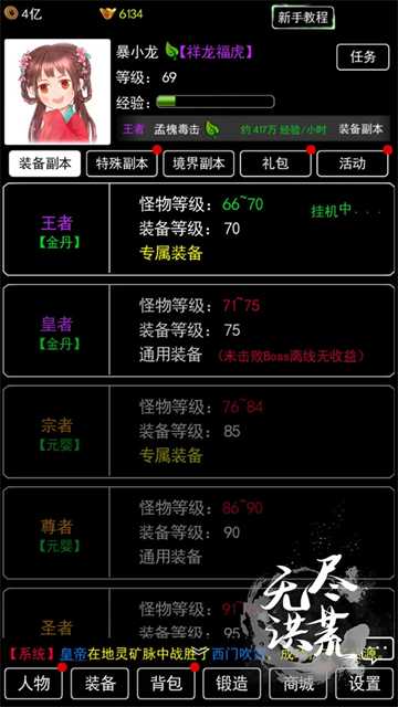 无尽洪荒小米版