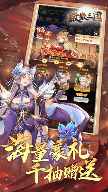 微微三国(幻想三国名将0.1)