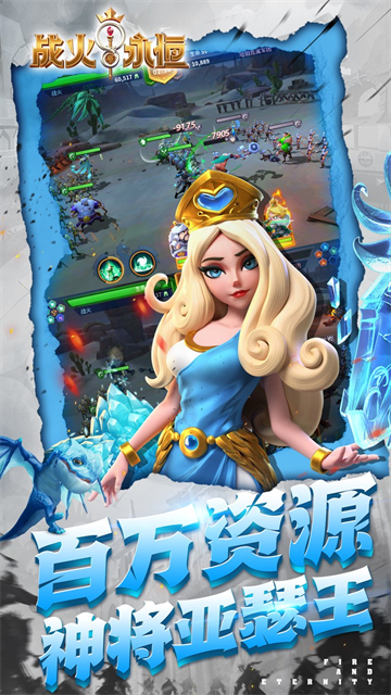 战火与永恒0.1折