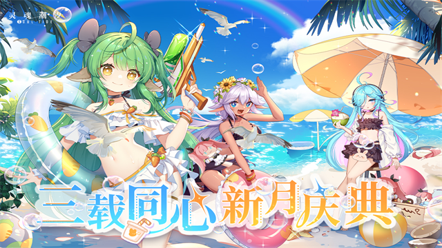 灵魂潮汐vivo版