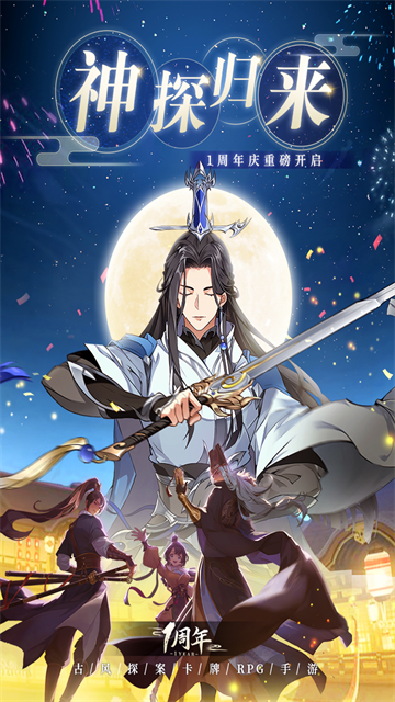 神都探奇变态版