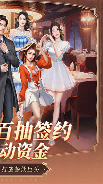 中餐厅手游小米版