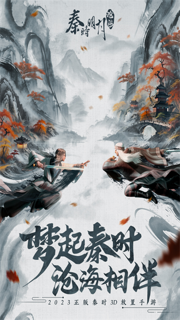 秦时明月沧海九游版