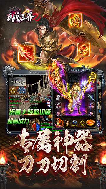 百战三界2星燃大世界