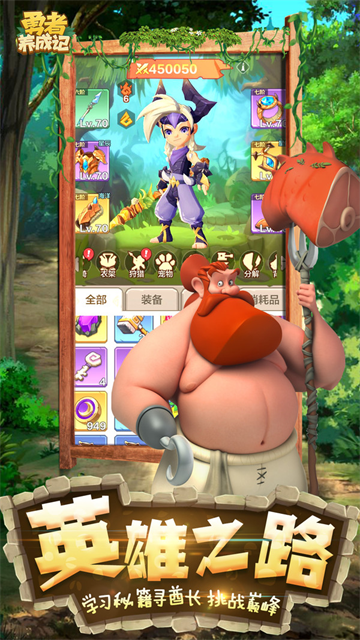 勇者养成记小米版