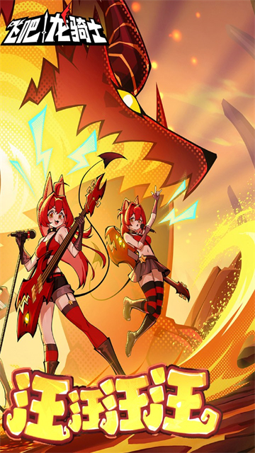 飞吧龙骑士华为版