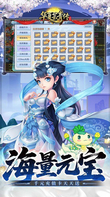 华夏芸青传(0.1折天天送1296代金)