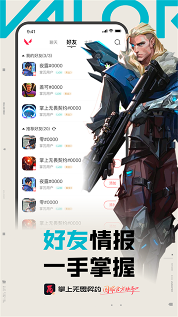 瓦罗兰特助手2025最新版