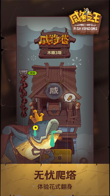 咸鱼之王2025最新版