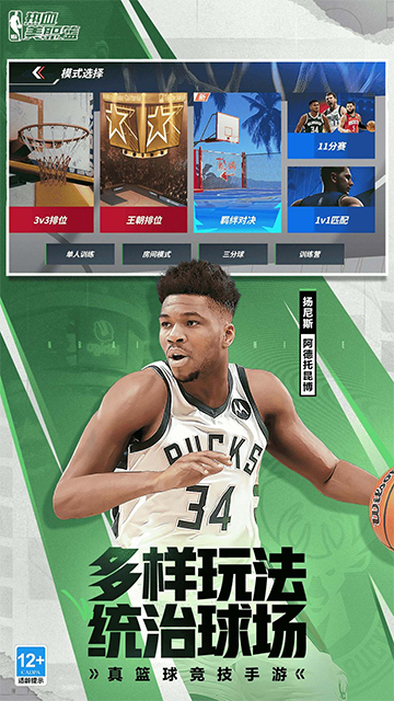 热血美职篮手游