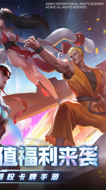 全明星激斗体验服