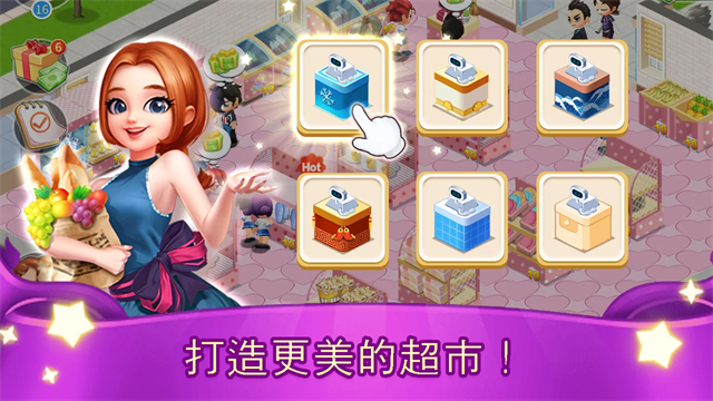 我的模拟超市官方版