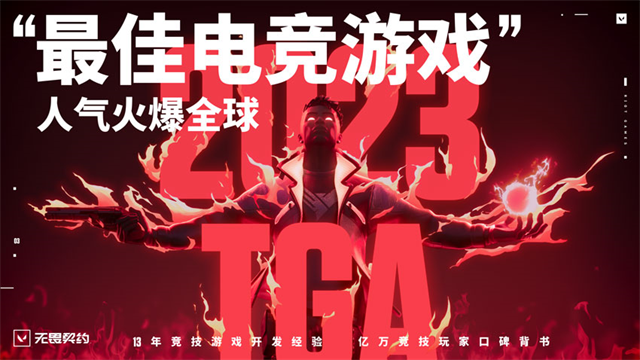 无畏契约手游国际服