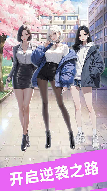 合租女友逆袭之我在东京当首富