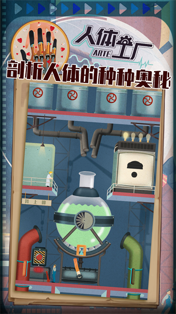 人体工厂(Homo Machina)