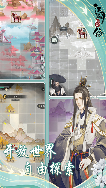 江湖悠悠犀游版