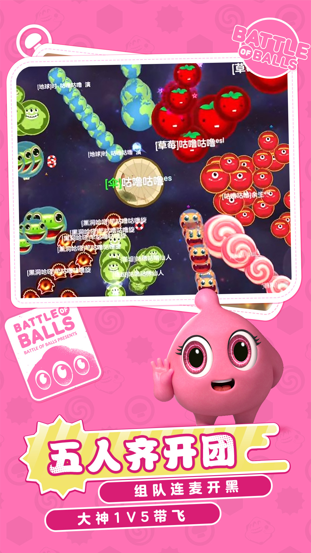 球球大作战vivo版