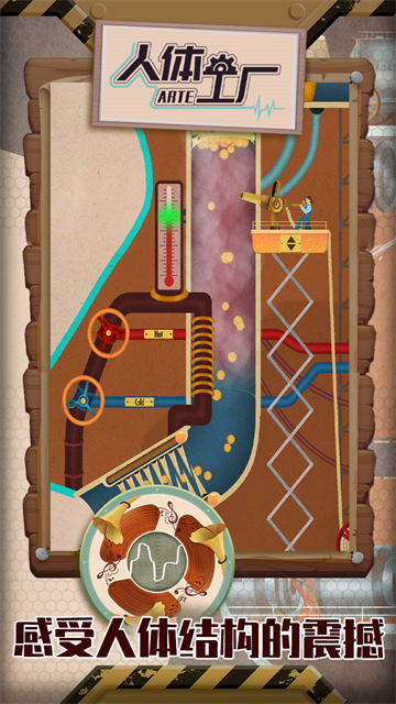 人体工厂(Homo Machina)