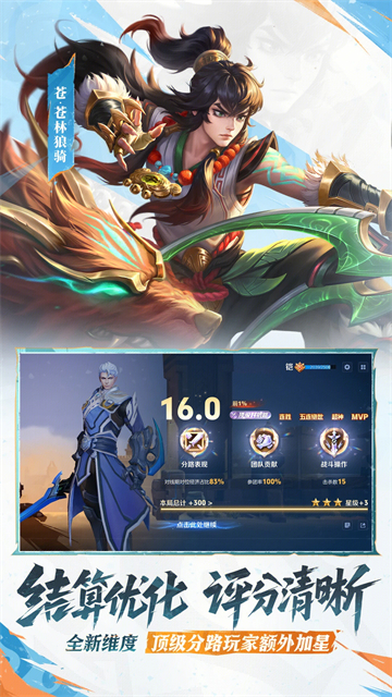 王者荣耀正式服