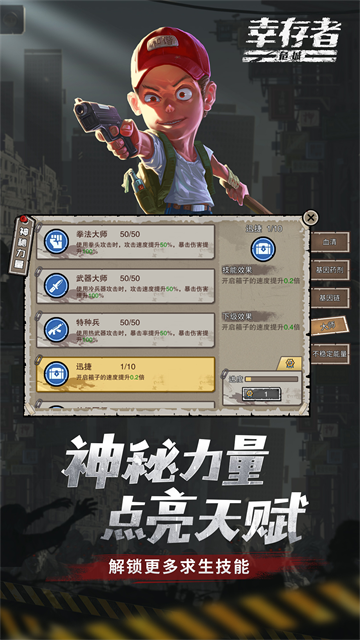 幸存者危城华为版