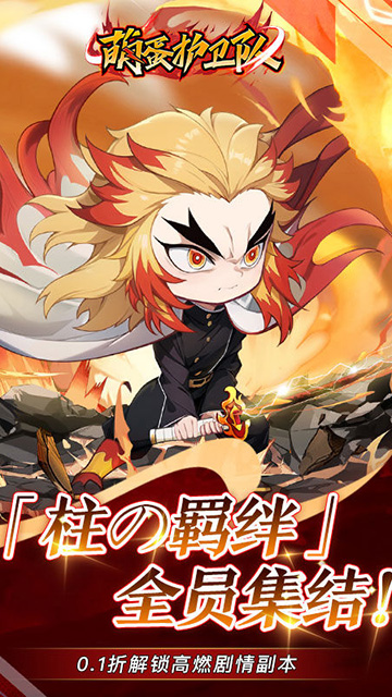 萌蛋护卫队(0.1折5v5)