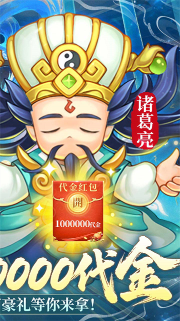 三国志乱消(0.1折瓜分百万代金)