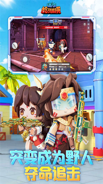 迷你枪战精英九游版