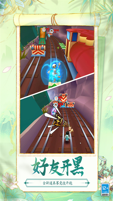 地铁跑酷九游版