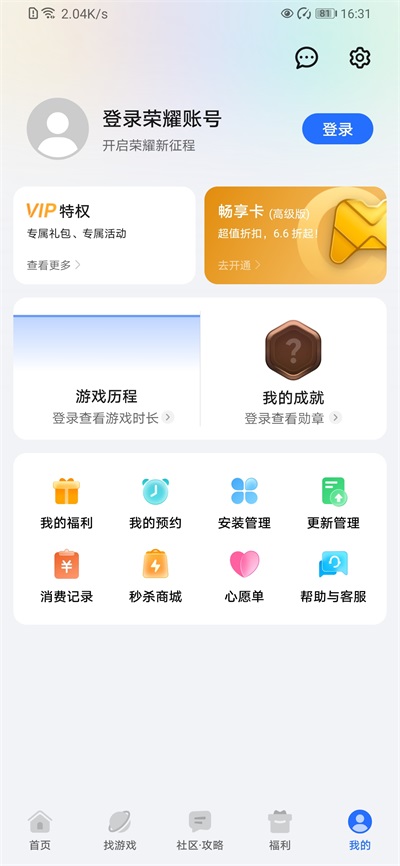 荣耀游戏中心App