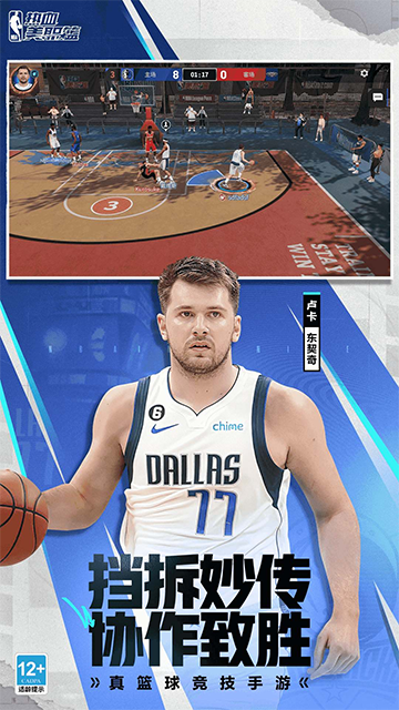 热血美职篮手游