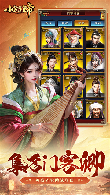 小宝当皇帝手游