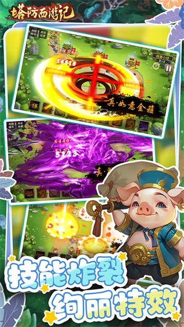 塔防西游记(0.1折送券免氪版)