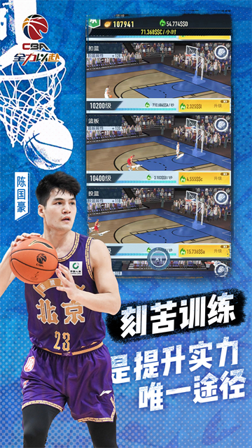 中职篮全力以赴华为版