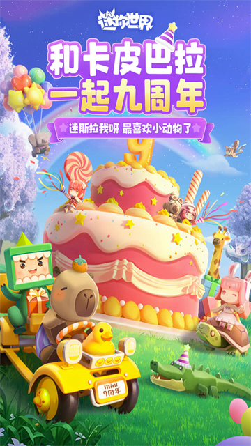 迷你世界官方正版